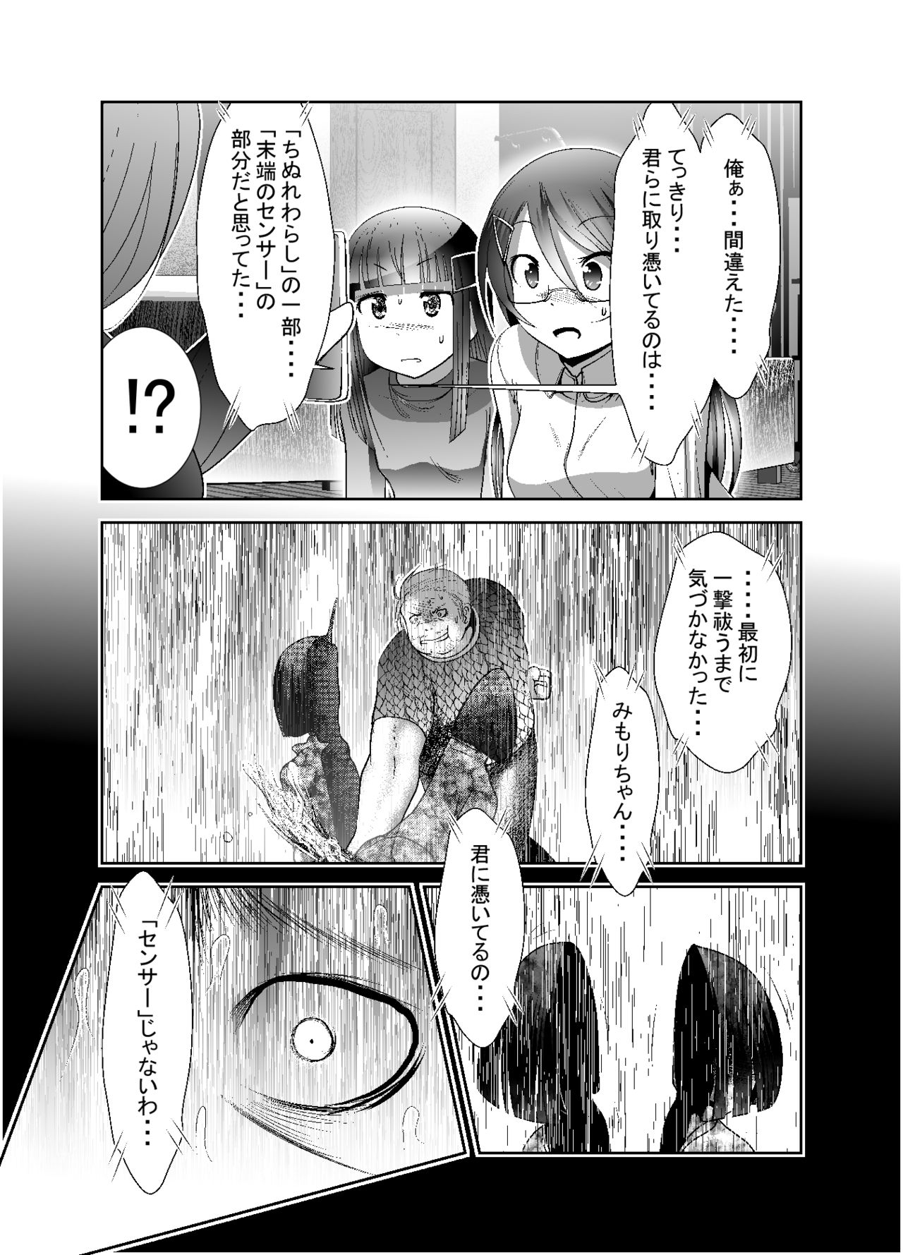 【カケル】「ちぬれストシ」第七話〜排除〜