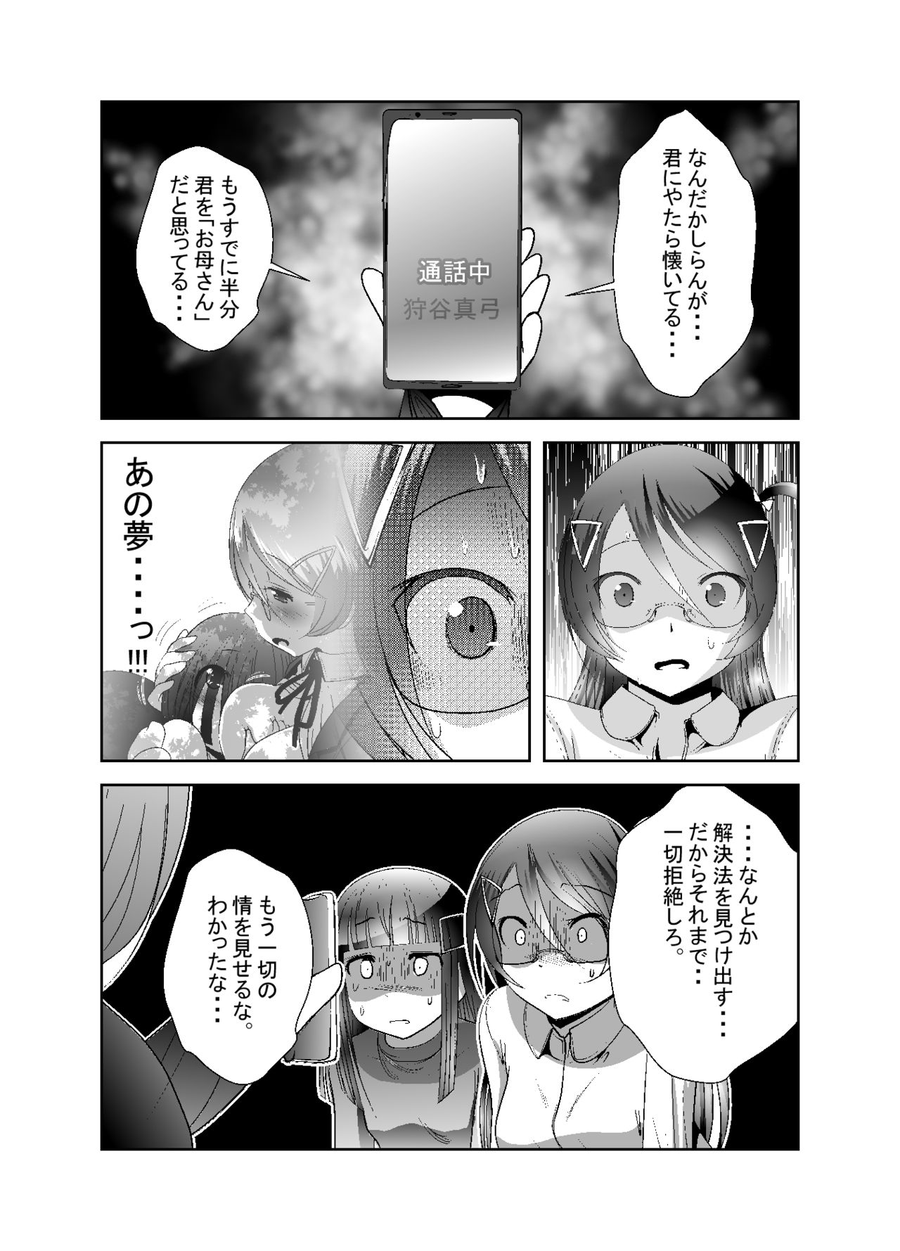 【カケル】「ちぬれストシ」第七話〜排除〜