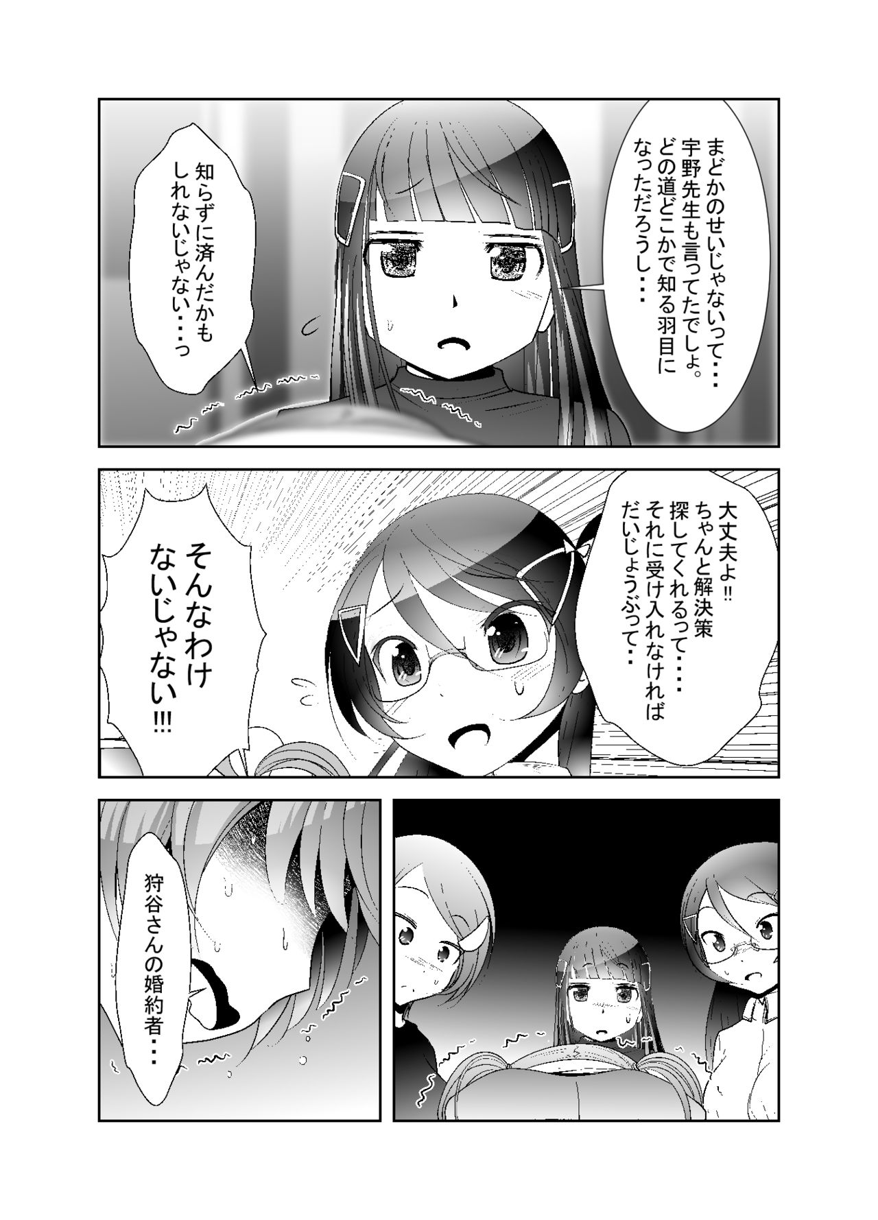 【カケル】「ちぬれストシ」第七話〜排除〜