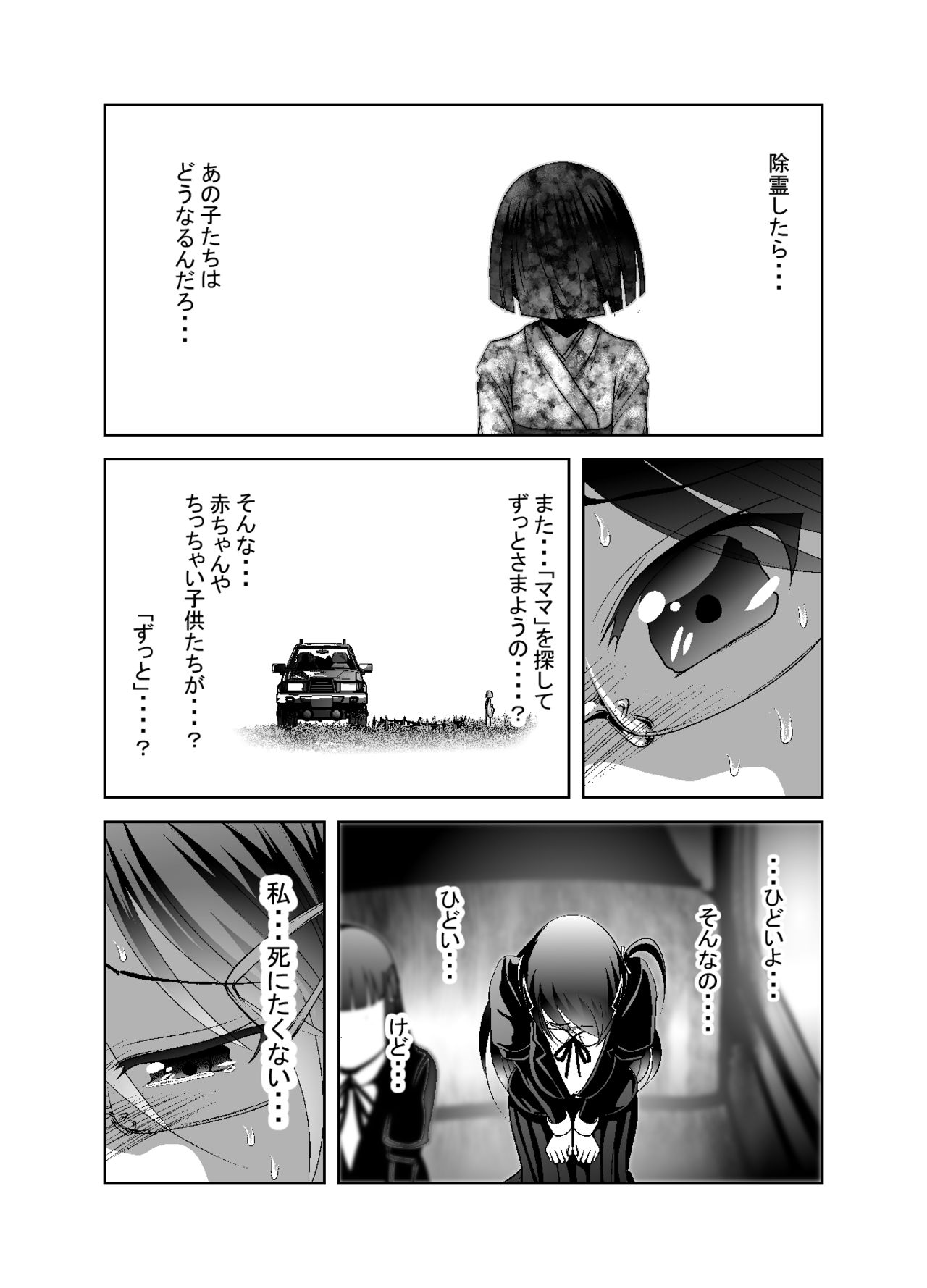 【カケル】「ちぬれストシ」第七話〜排除〜