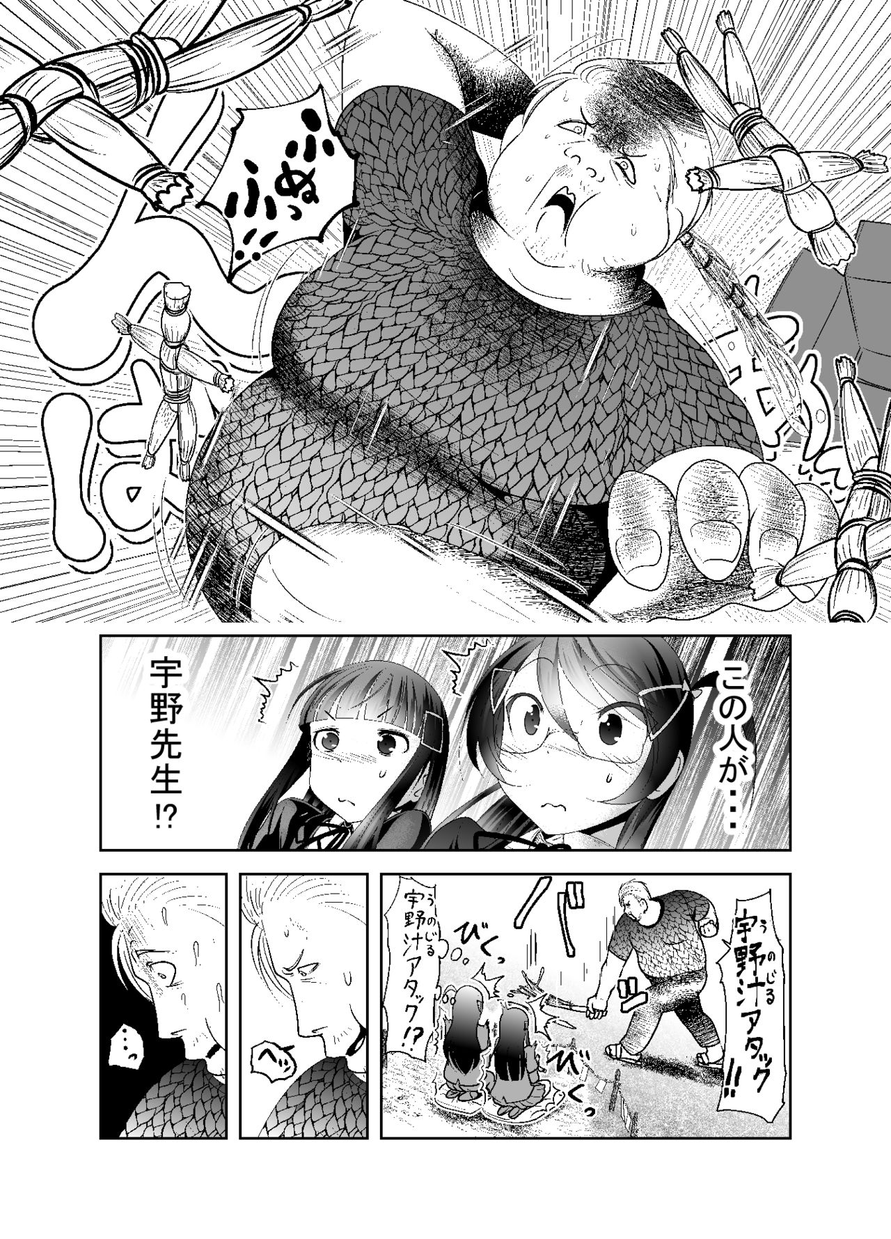 【カケル】「ちぬれストシ」第七話〜排除〜