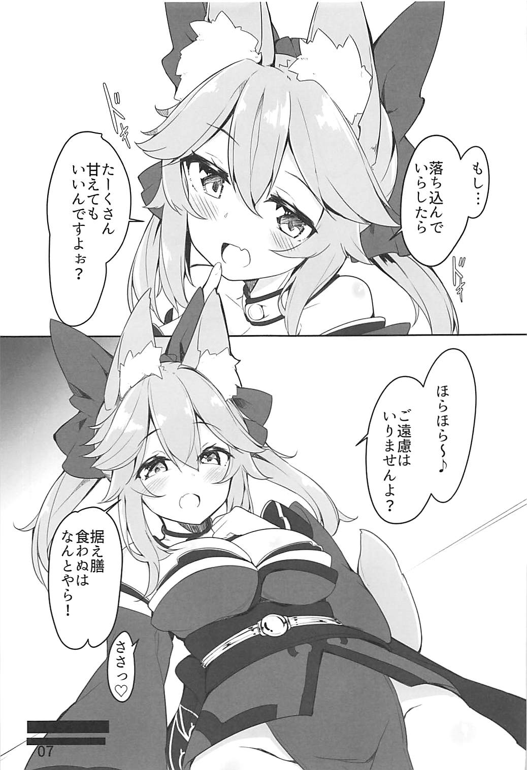 (C93) [caipirinha (はるまり)] あまたま (Fate/Grand Order)