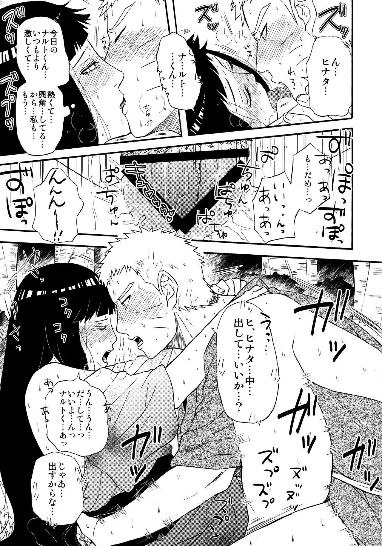 (全忍集結7) [綿100% (バンビ。)] 誘われて… (NARUTO -ナルト-)