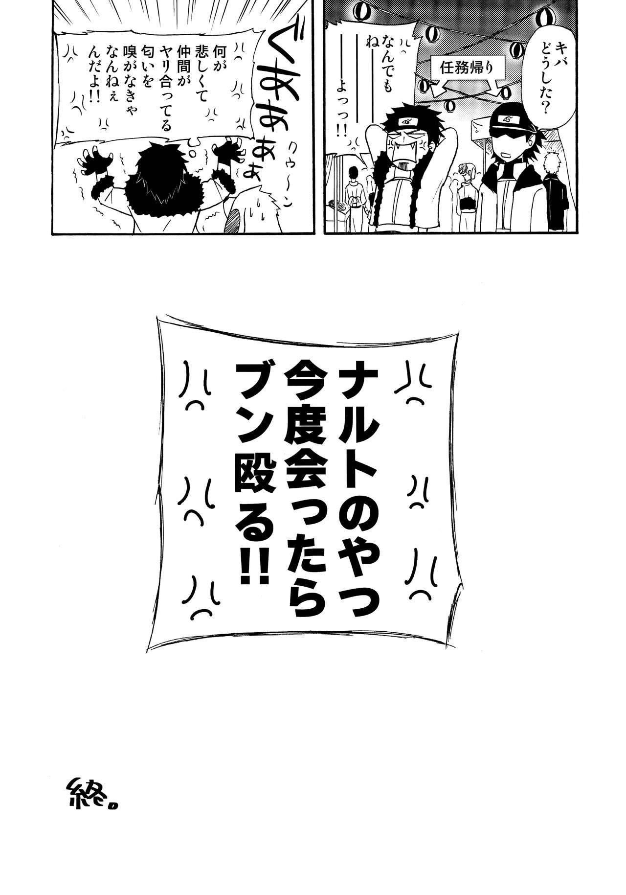 (全忍集結7) [綿100% (バンビ。)] 誘われて… (NARUTO -ナルト-)