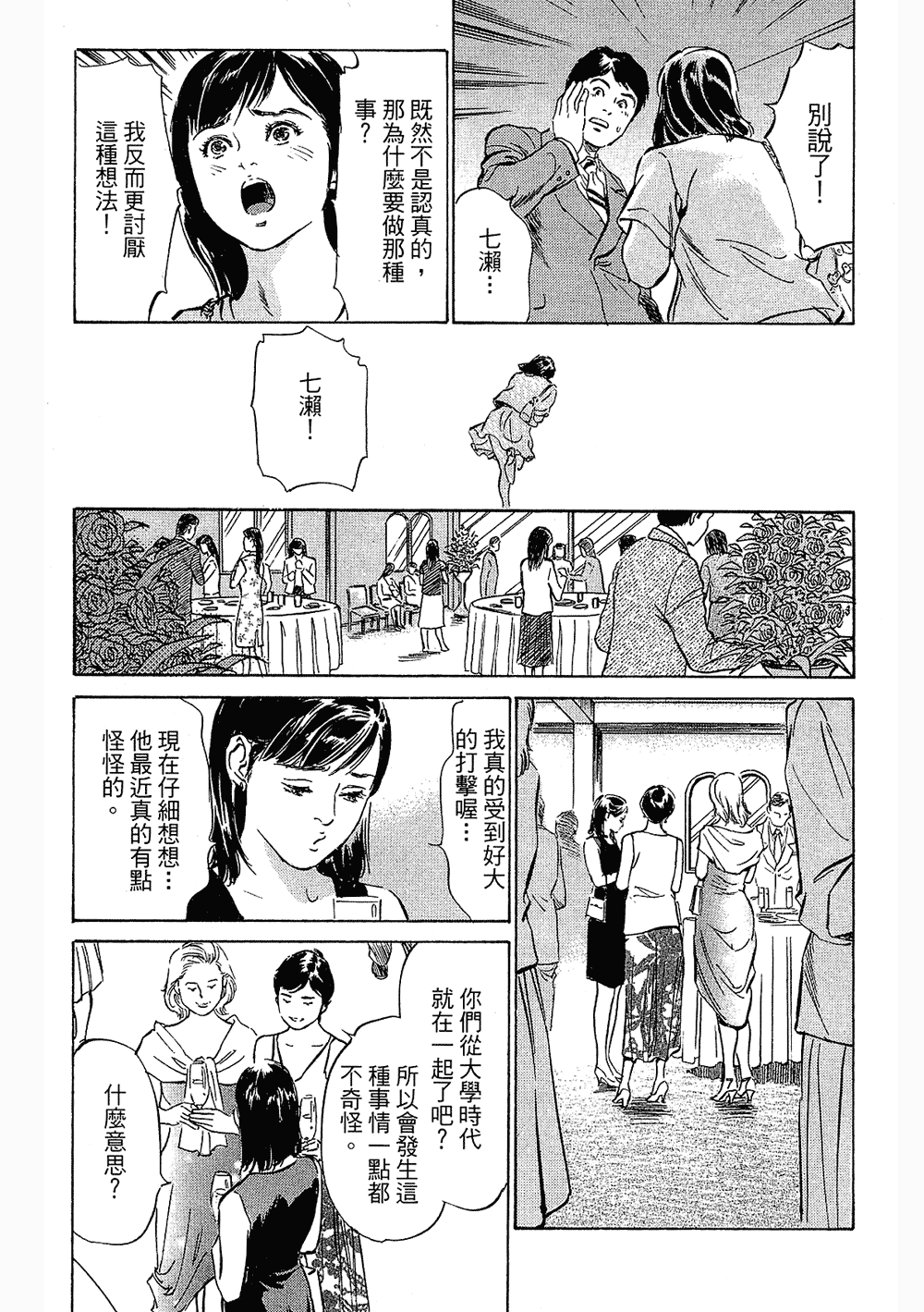 [八月薫, 滝沢寛之] 女子アナ七瀬 第3巻 [中国翻訳]