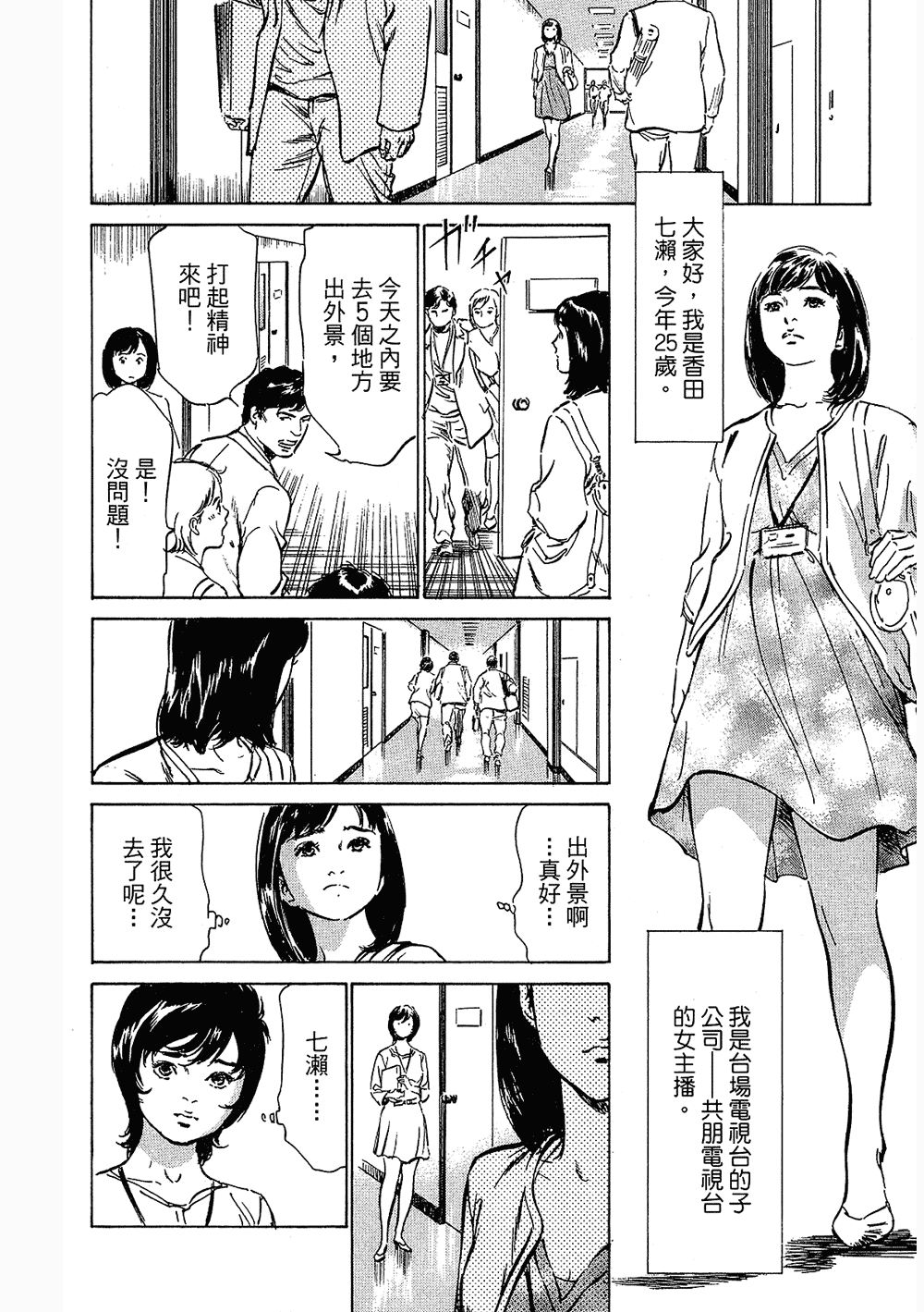 [八月薫, 滝沢寛之] 女子アナ七瀬 第3巻 [中国翻訳]