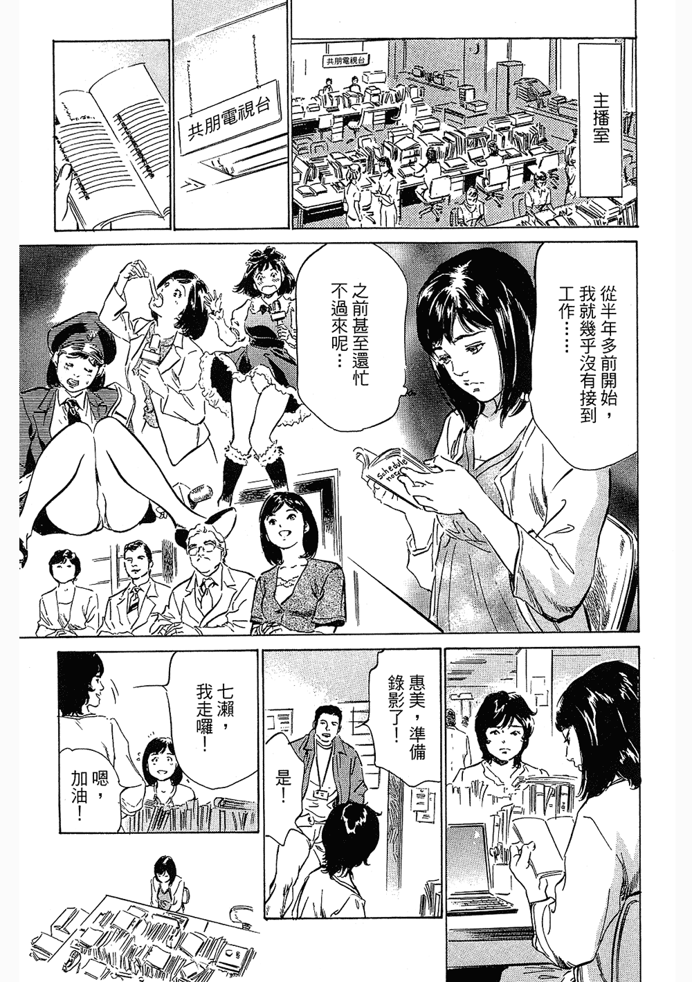 [八月薫, 滝沢寛之] 女子アナ七瀬 第3巻 [中国翻訳]