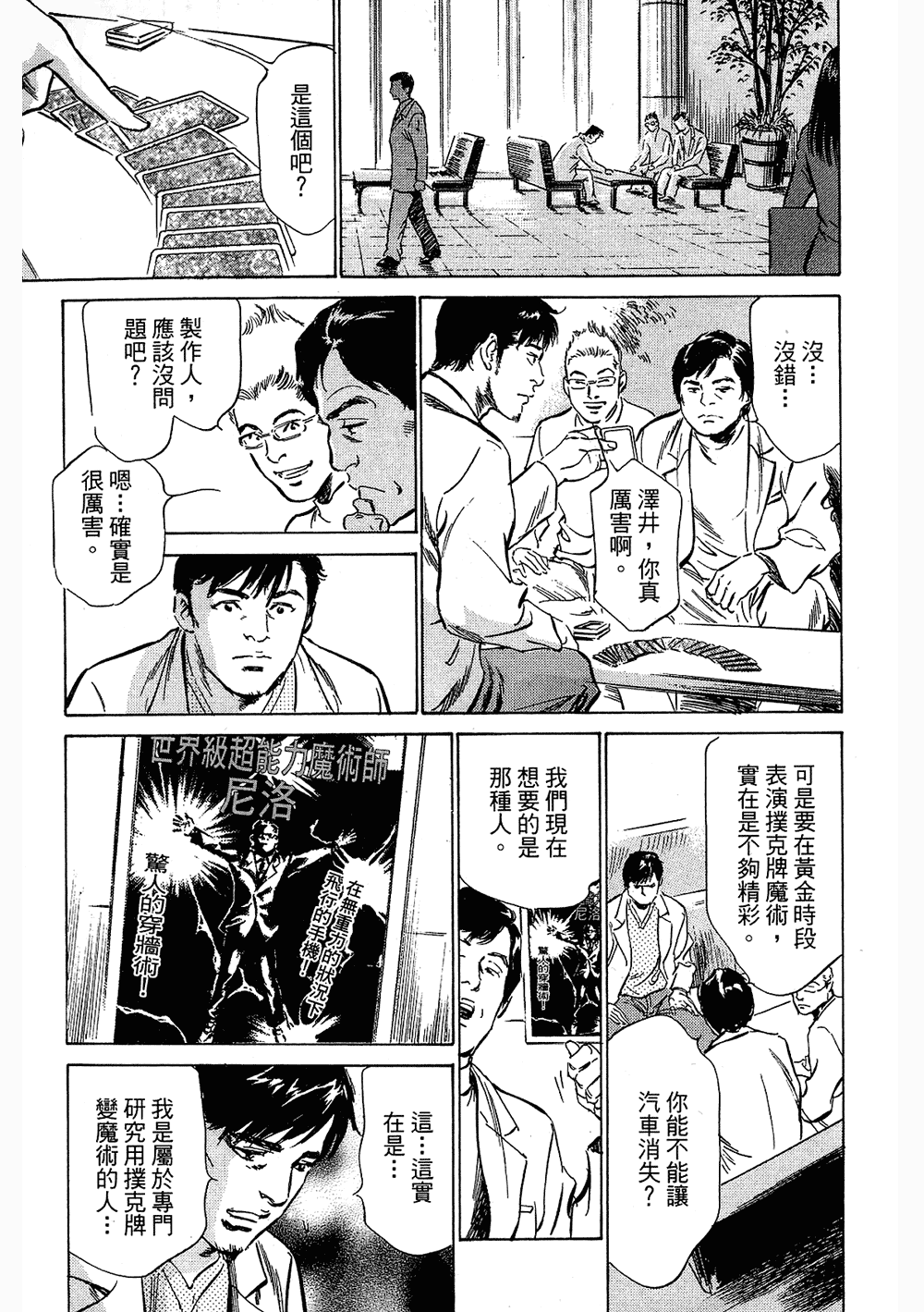 [八月薫, 滝沢寛之] 女子アナ七瀬 第3巻 [中国翻訳]