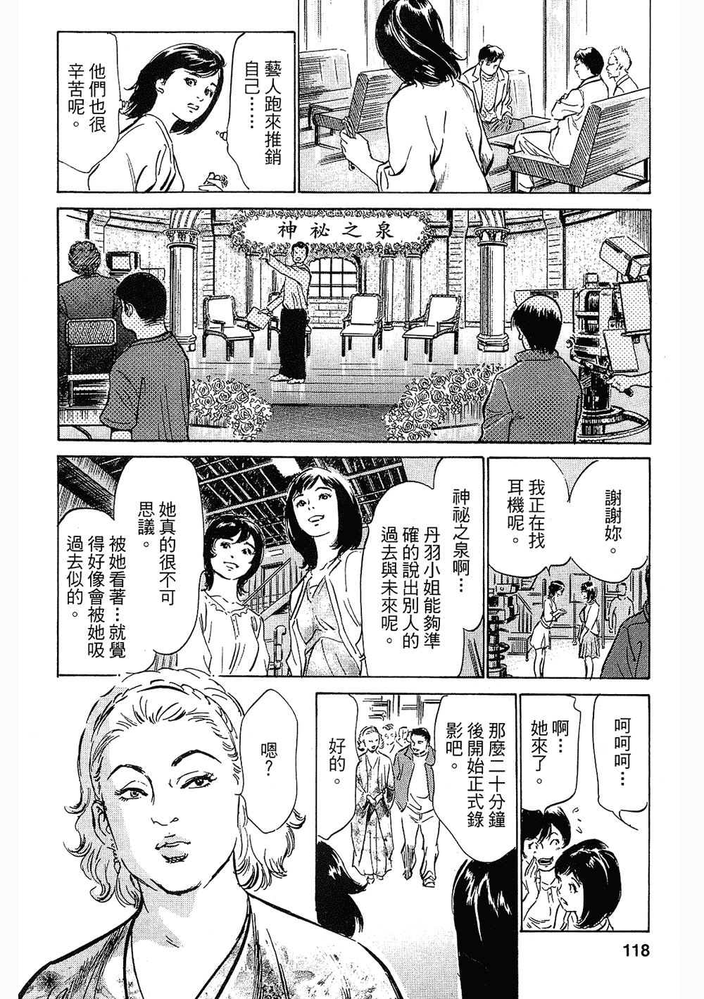 [八月薫, 滝沢寛之] 女子アナ七瀬 第3巻 [中国翻訳]