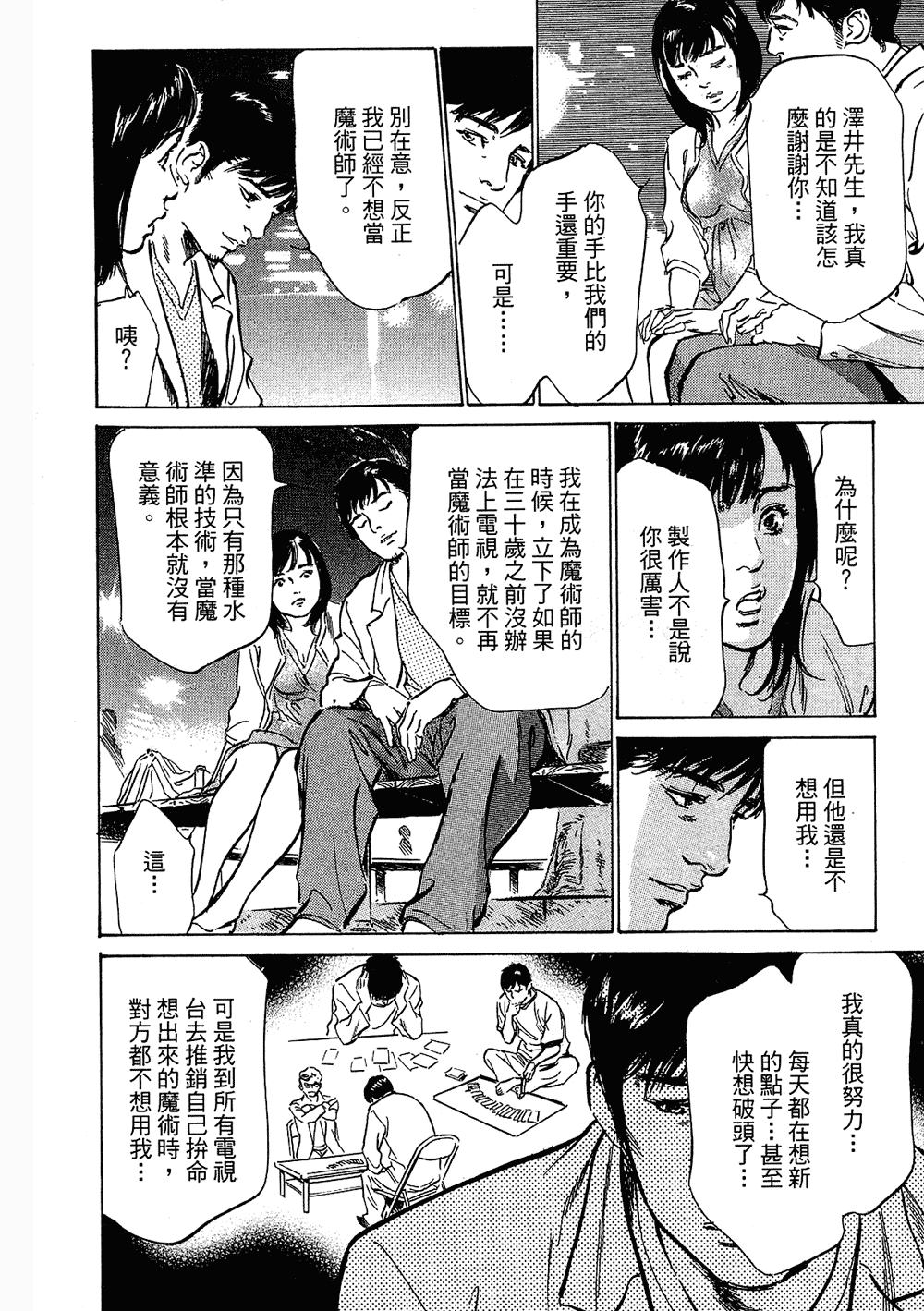 [八月薫, 滝沢寛之] 女子アナ七瀬 第3巻 [中国翻訳]