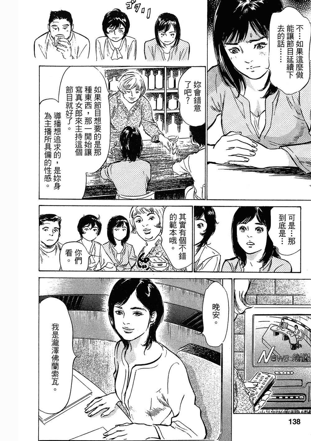 [八月薫, 滝沢寛之] 女子アナ七瀬 第3巻 [中国翻訳]