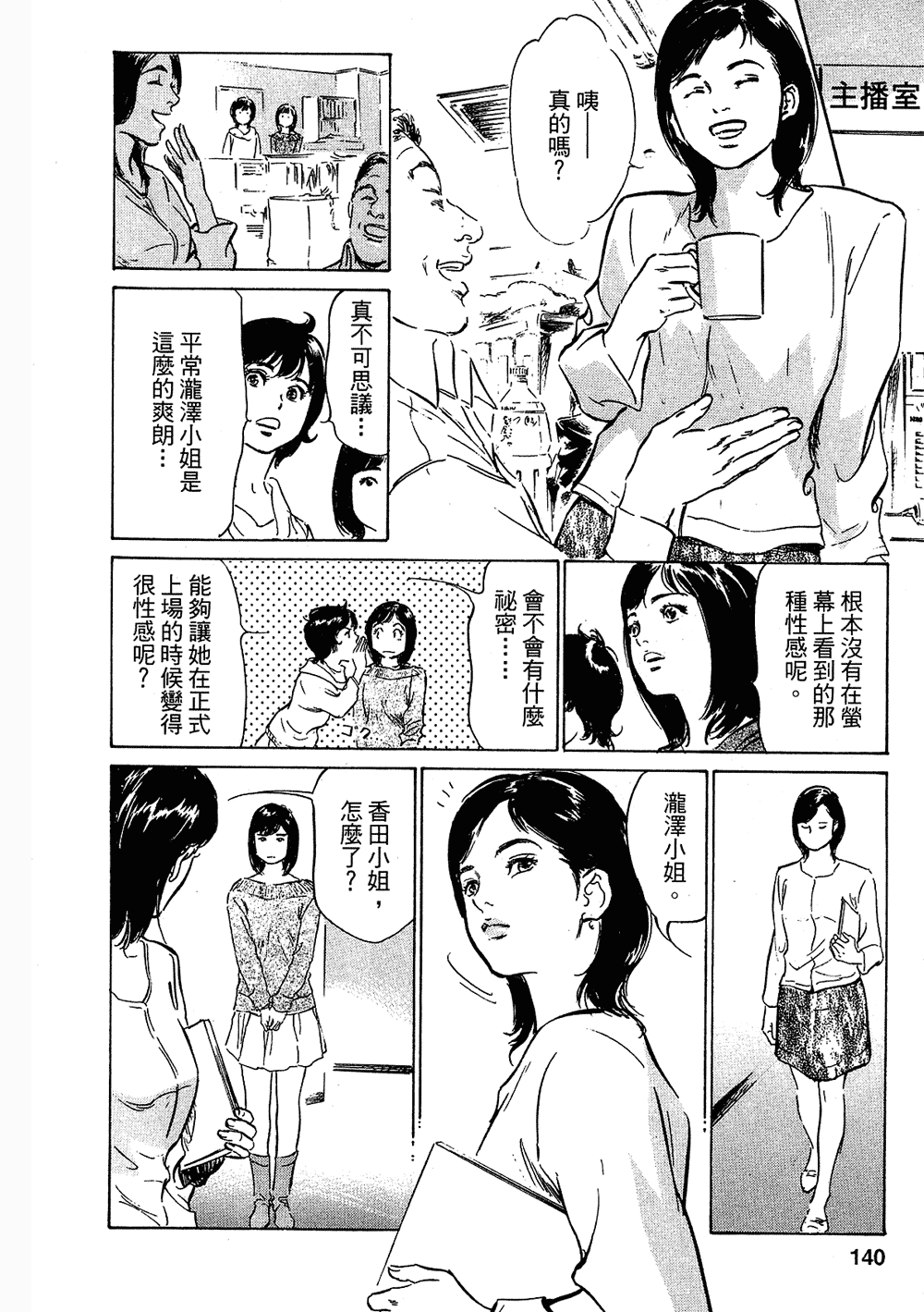 [八月薫, 滝沢寛之] 女子アナ七瀬 第3巻 [中国翻訳]