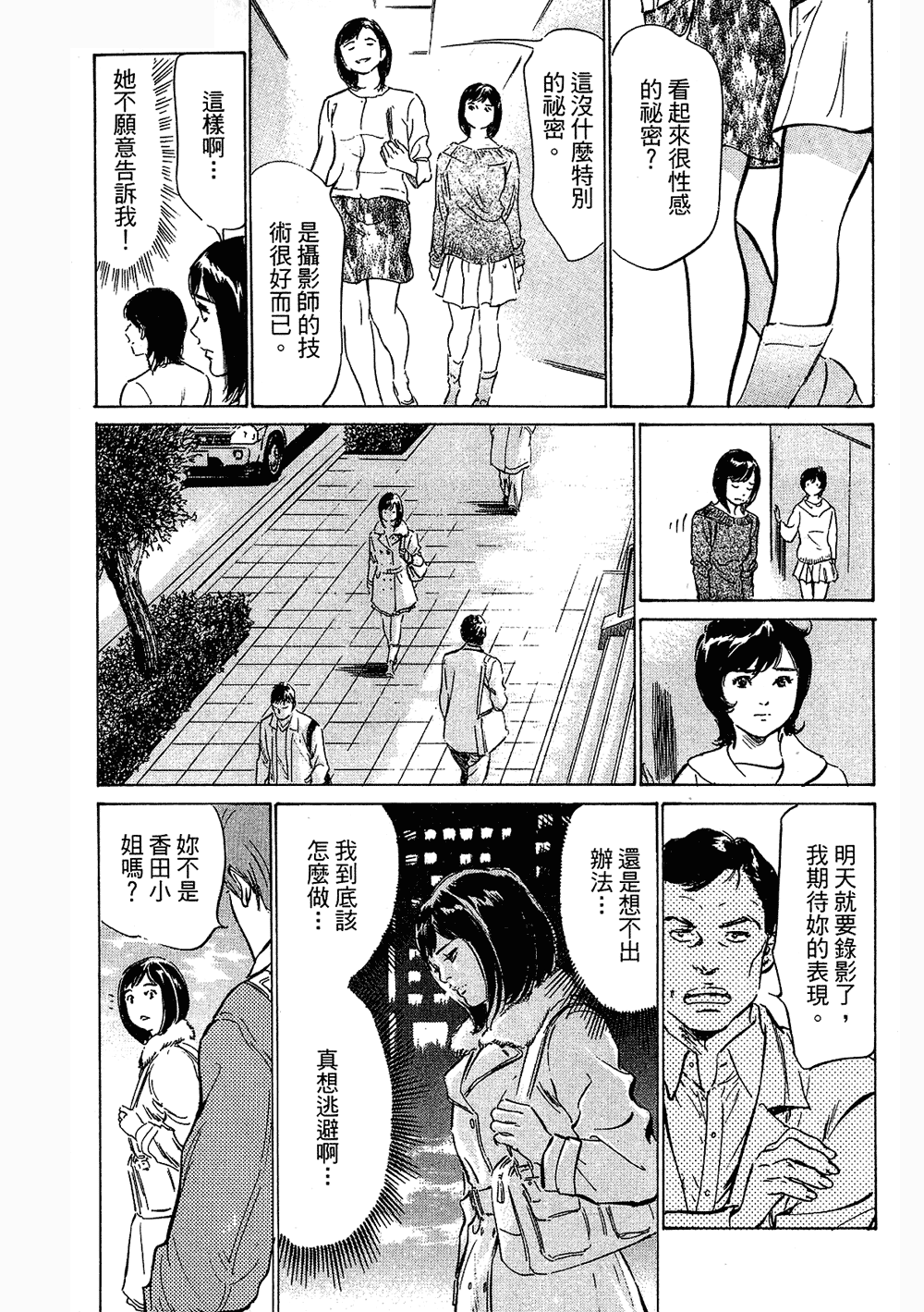 [八月薫, 滝沢寛之] 女子アナ七瀬 第3巻 [中国翻訳]