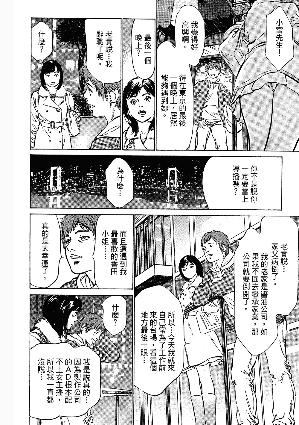 [八月薫, 滝沢寛之] 女子アナ七瀬 第3巻 [中国翻訳]