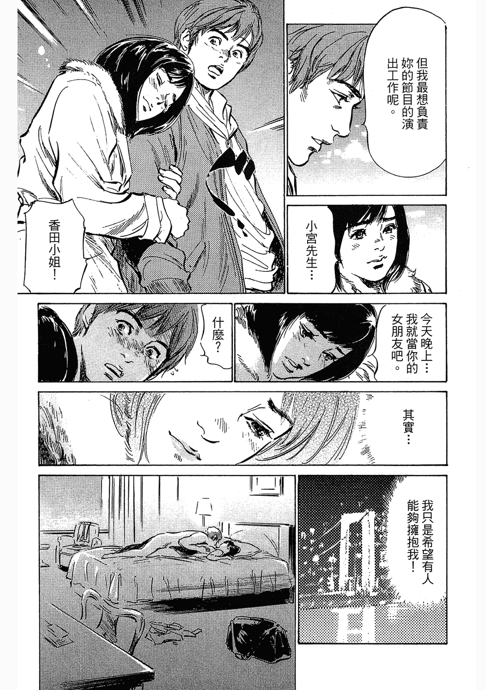 [八月薫, 滝沢寛之] 女子アナ七瀬 第3巻 [中国翻訳]