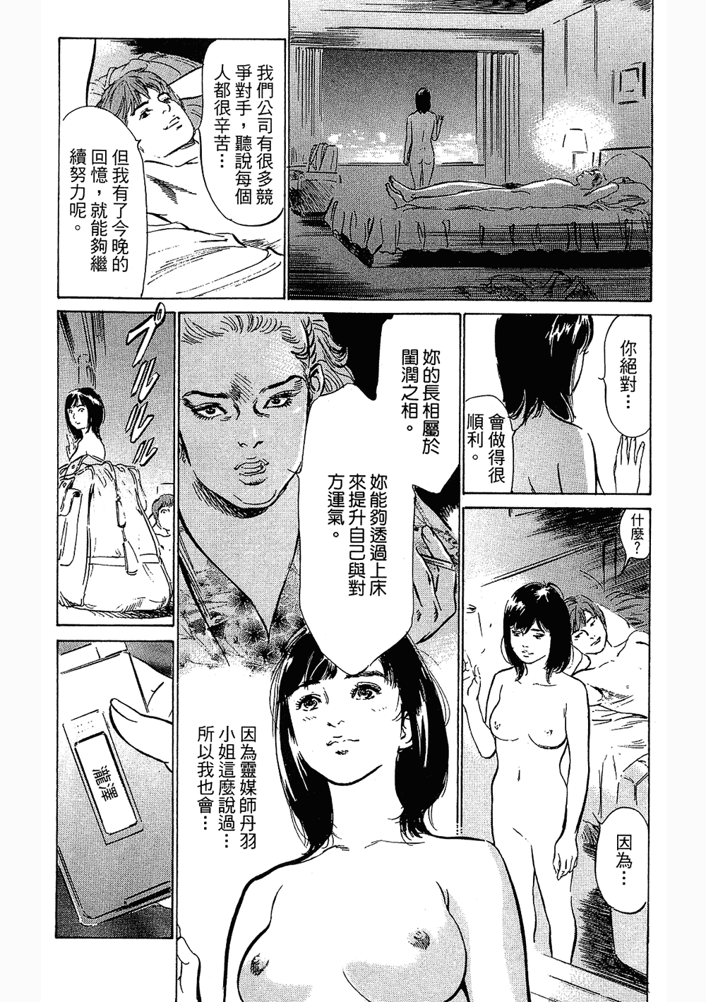 [八月薫, 滝沢寛之] 女子アナ七瀬 第3巻 [中国翻訳]