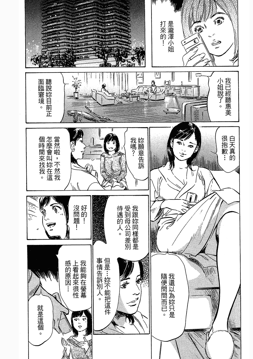 [八月薫, 滝沢寛之] 女子アナ七瀬 第3巻 [中国翻訳]