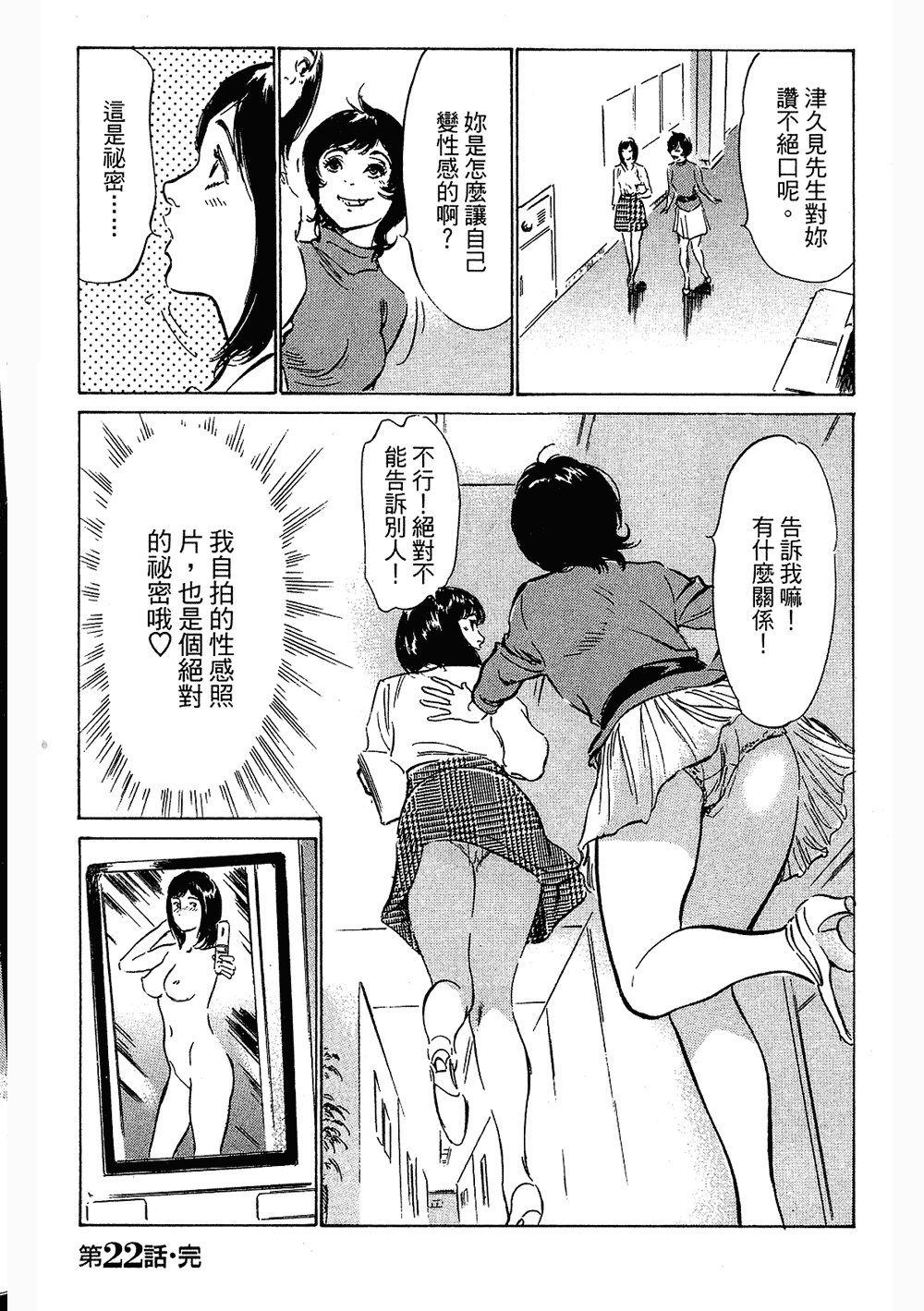 [八月薫, 滝沢寛之] 女子アナ七瀬 第3巻 [中国翻訳]