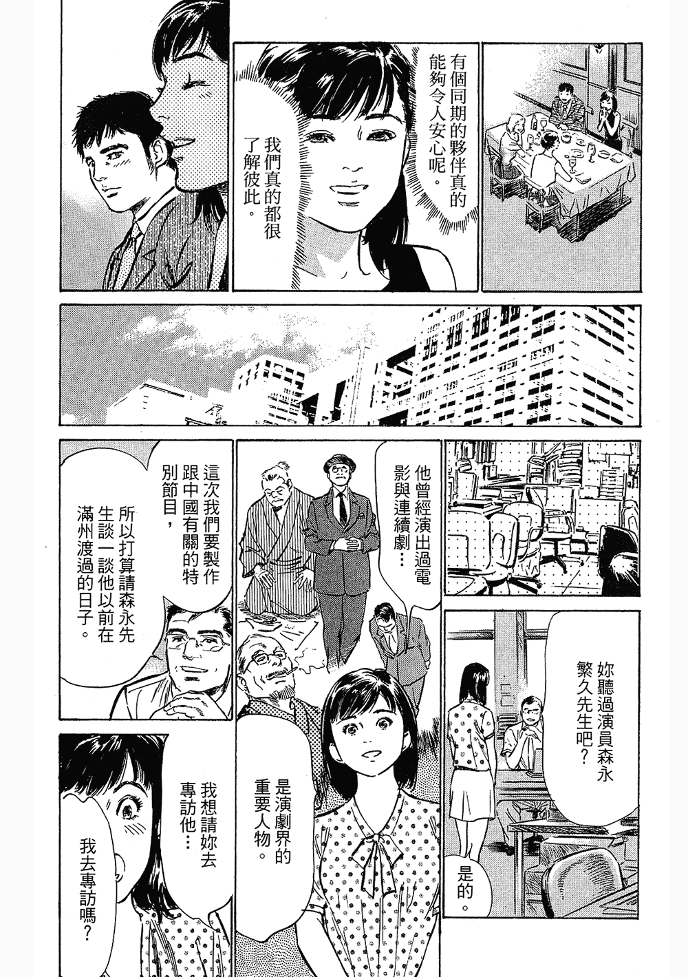 [八月薫, 滝沢寛之] 女子アナ七瀬 第3巻 [中国翻訳]