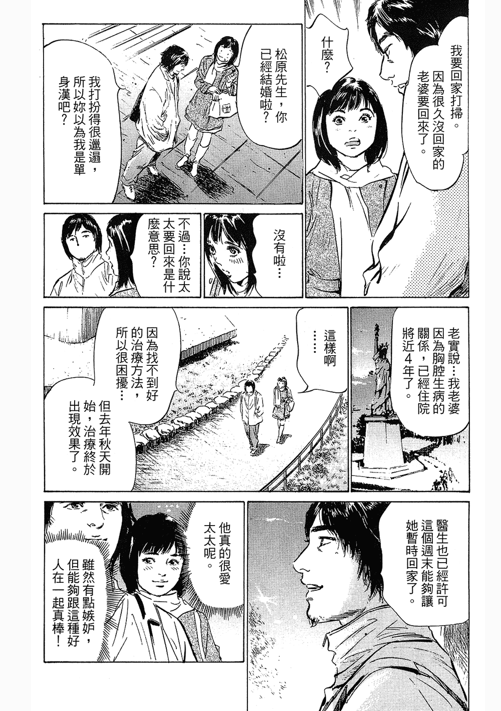 [八月薫, 滝沢寛之] 女子アナ七瀬 第3巻 [中国翻訳]