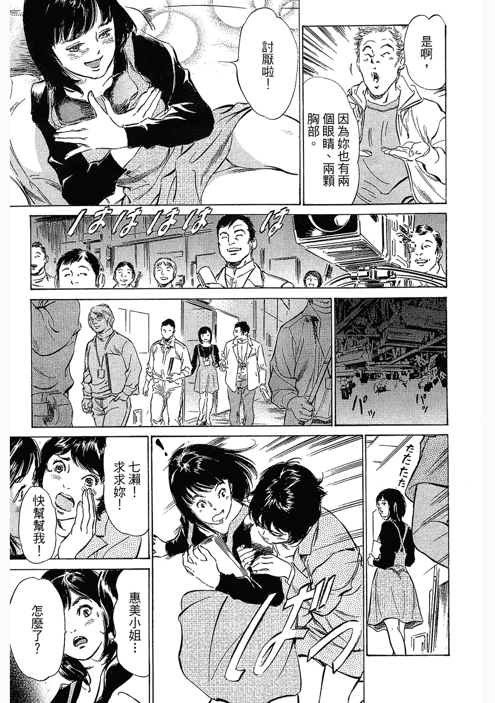 [八月薫, 滝沢寛之] 女子アナ七瀬 第3巻 [中国翻訳]