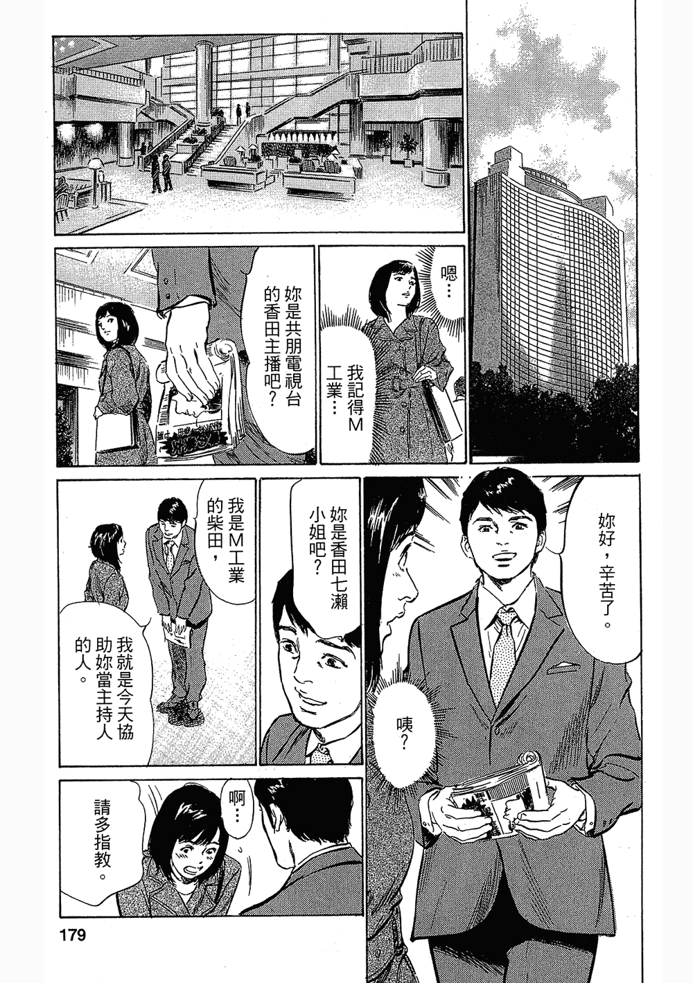 [八月薫, 滝沢寛之] 女子アナ七瀬 第3巻 [中国翻訳]