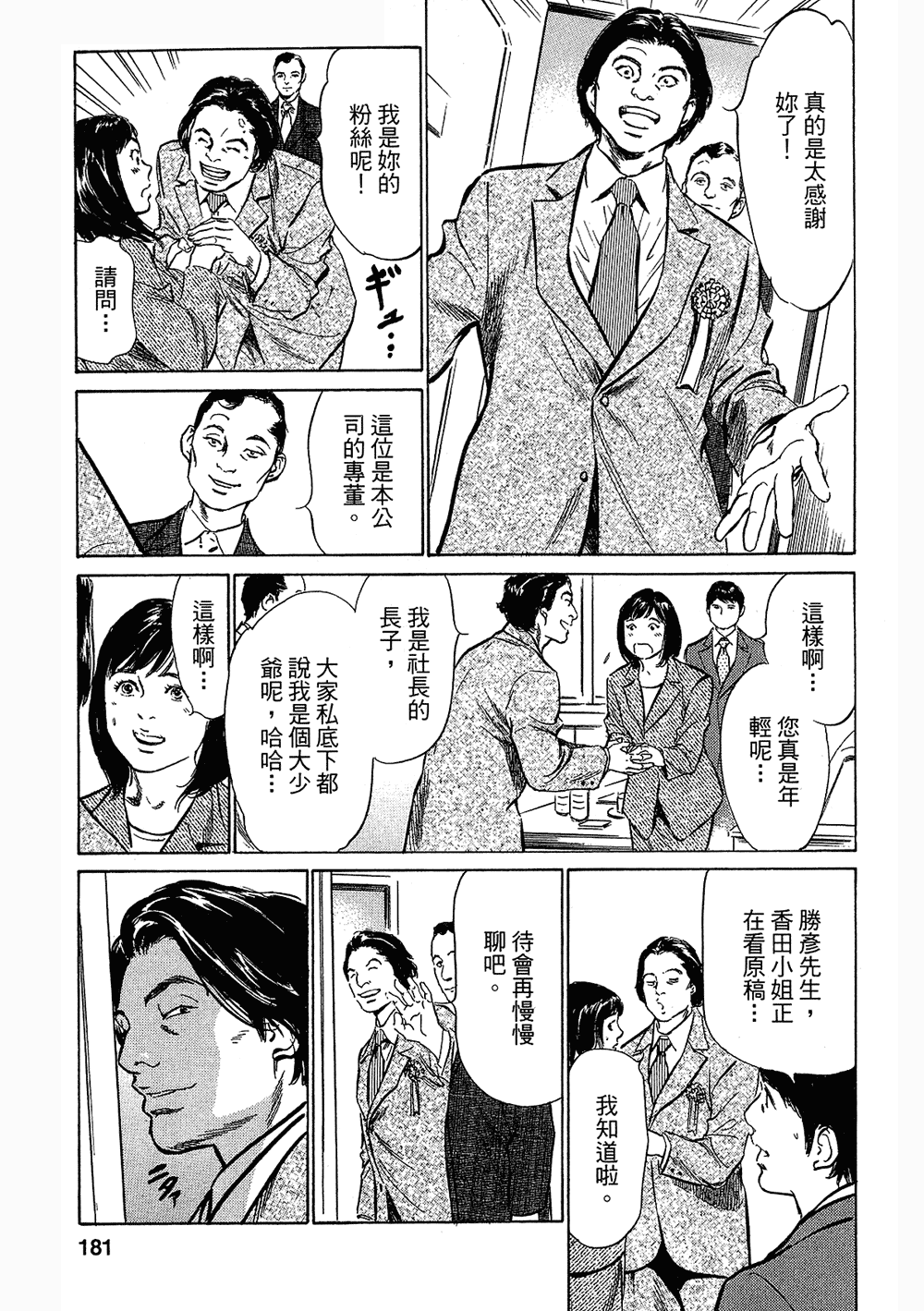 [八月薫, 滝沢寛之] 女子アナ七瀬 第3巻 [中国翻訳]