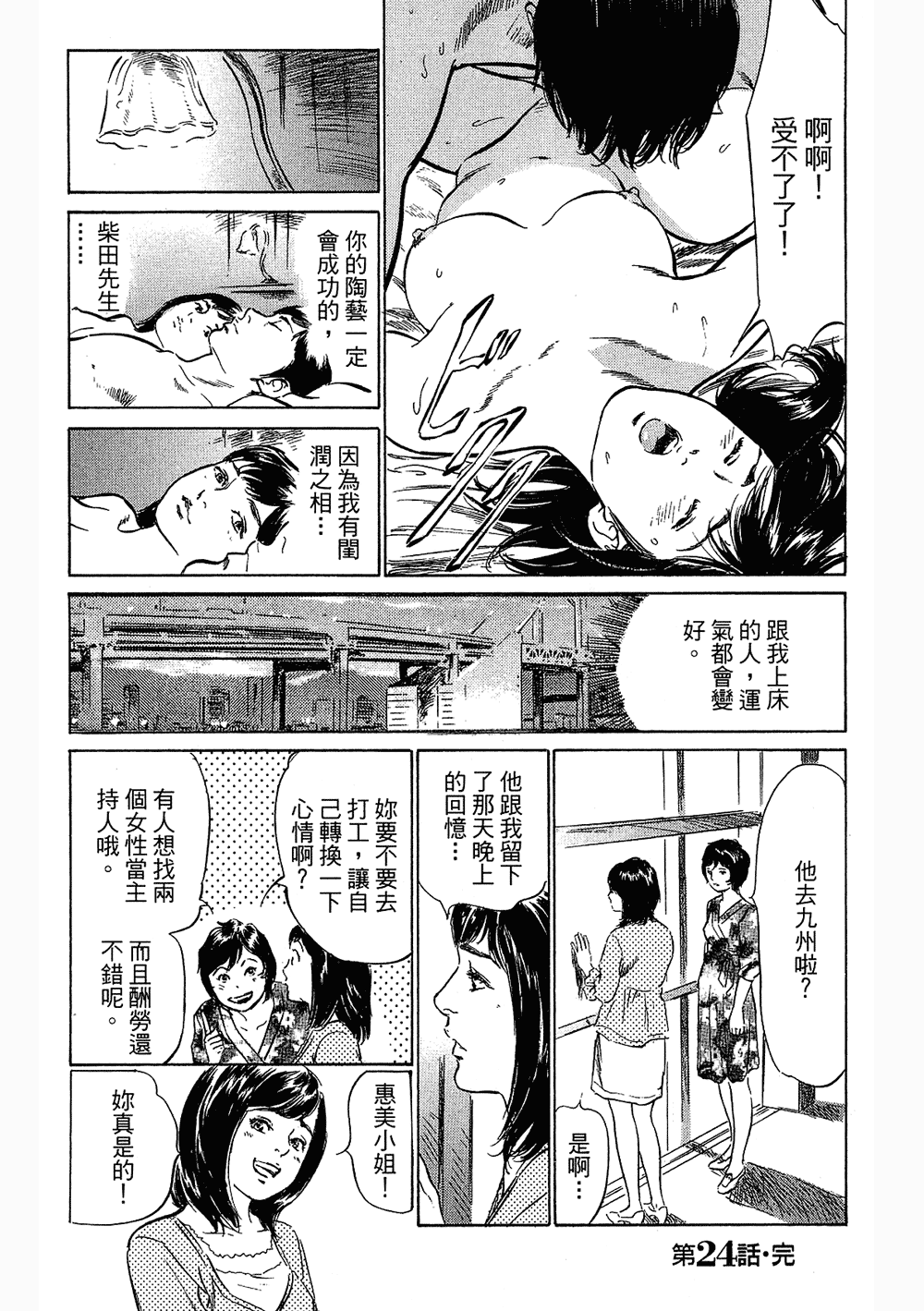 [八月薫, 滝沢寛之] 女子アナ七瀬 第3巻 [中国翻訳]