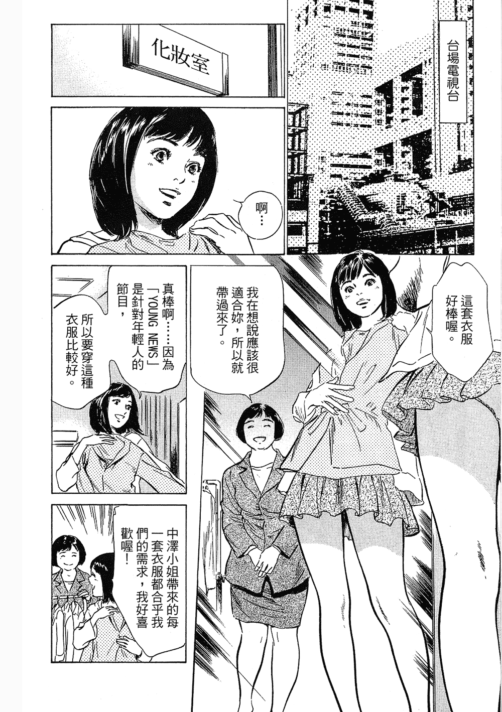 [八月薫, 滝沢寛之] 女子アナ七瀬 第3巻 [中国翻訳]