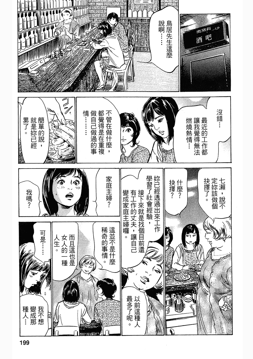 [八月薫, 滝沢寛之] 女子アナ七瀬 第3巻 [中国翻訳]