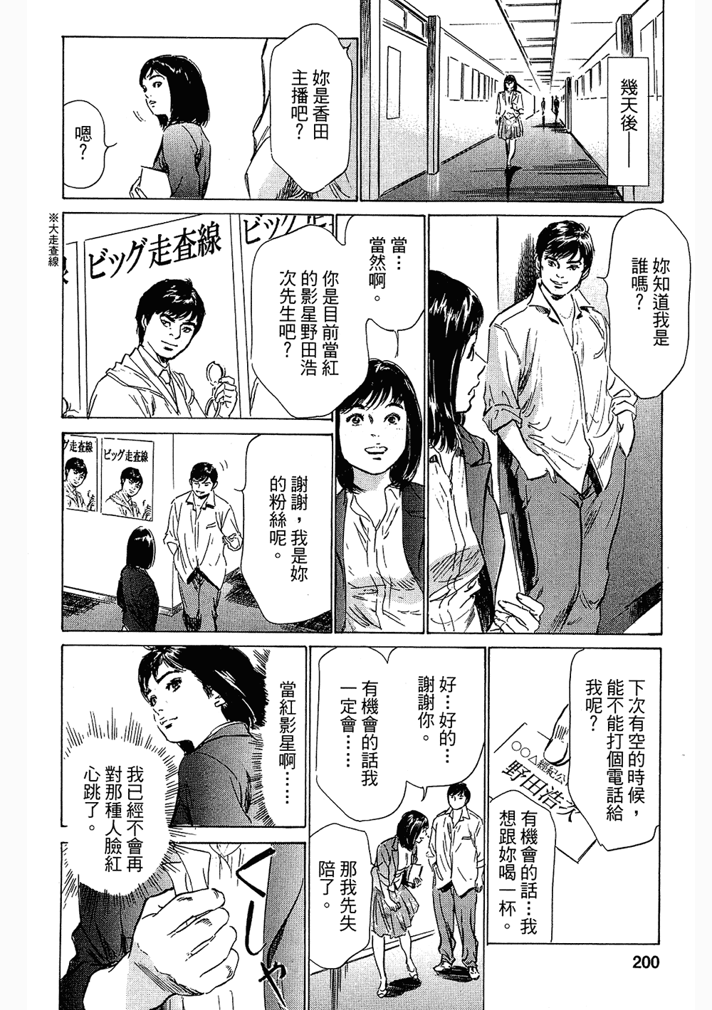 [八月薫, 滝沢寛之] 女子アナ七瀬 第3巻 [中国翻訳]