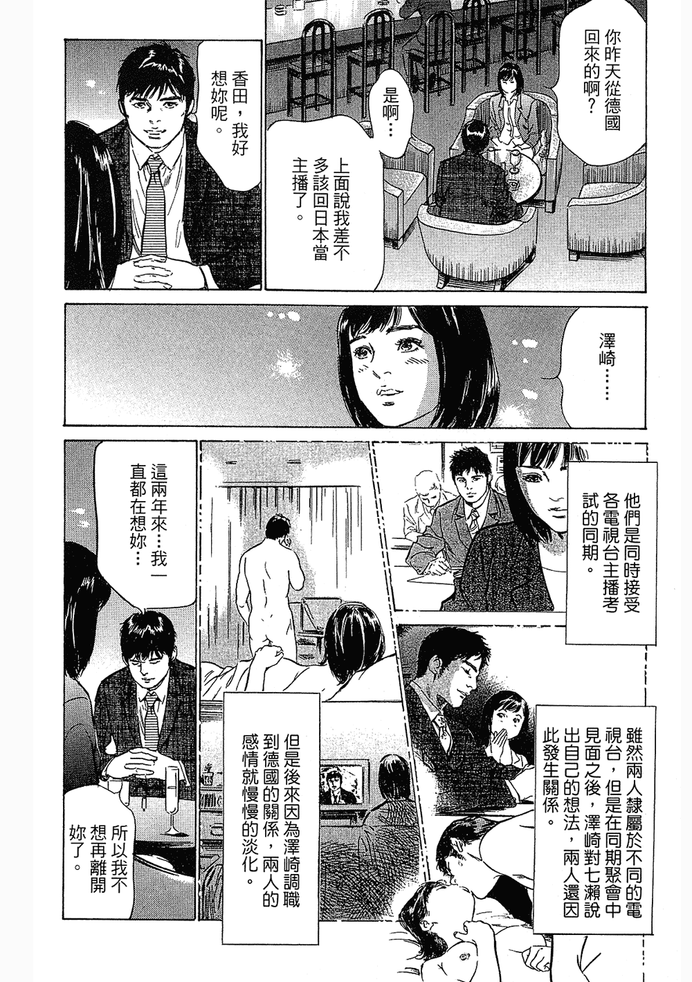 [八月薫, 滝沢寛之] 女子アナ七瀬 第3巻 [中国翻訳]