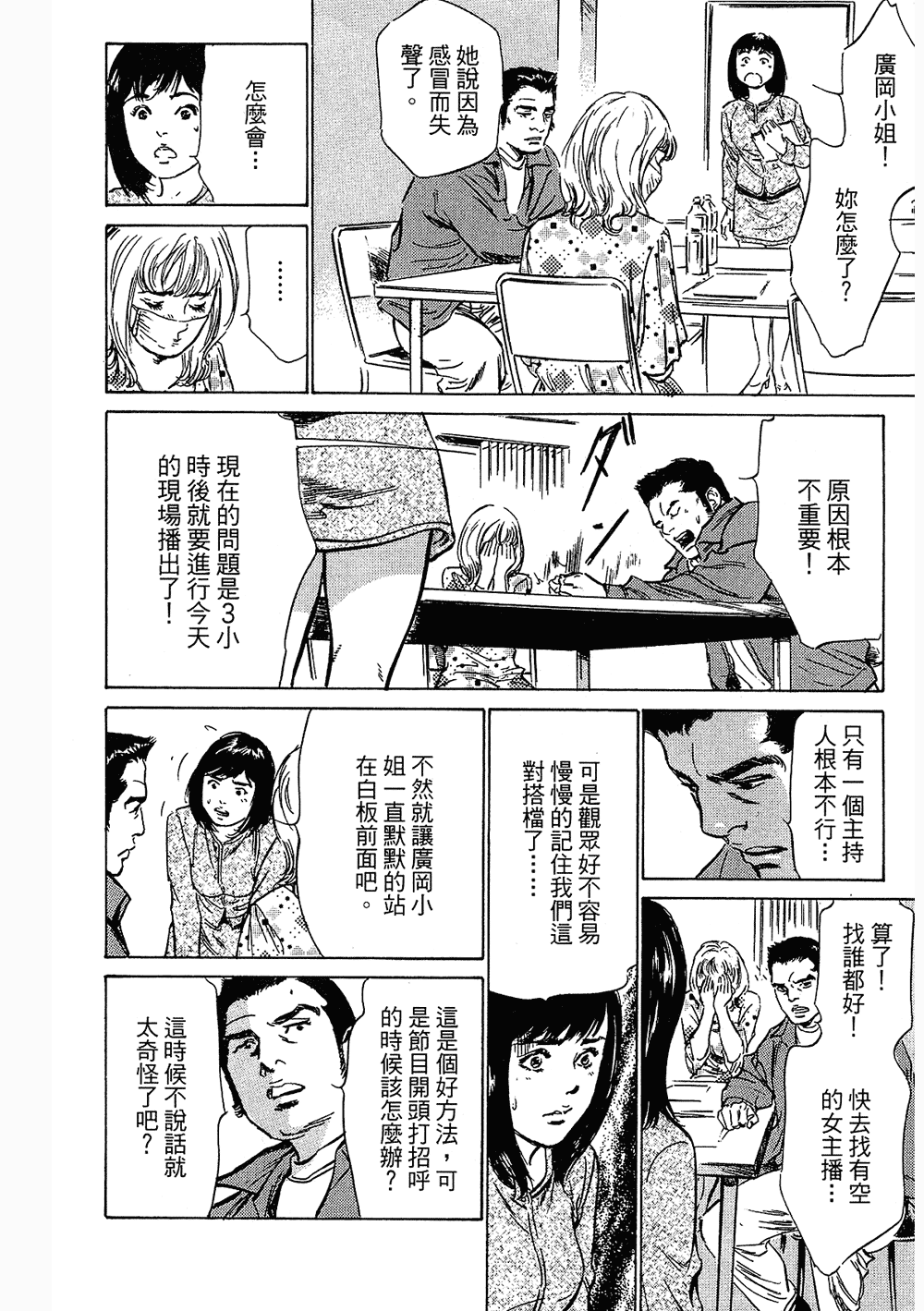 [八月薫, 滝沢寛之] 女子アナ七瀬 第3巻 [中国翻訳]