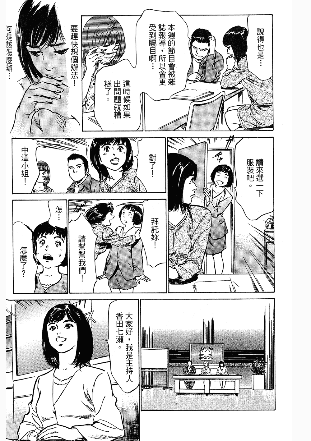 [八月薫, 滝沢寛之] 女子アナ七瀬 第3巻 [中国翻訳]