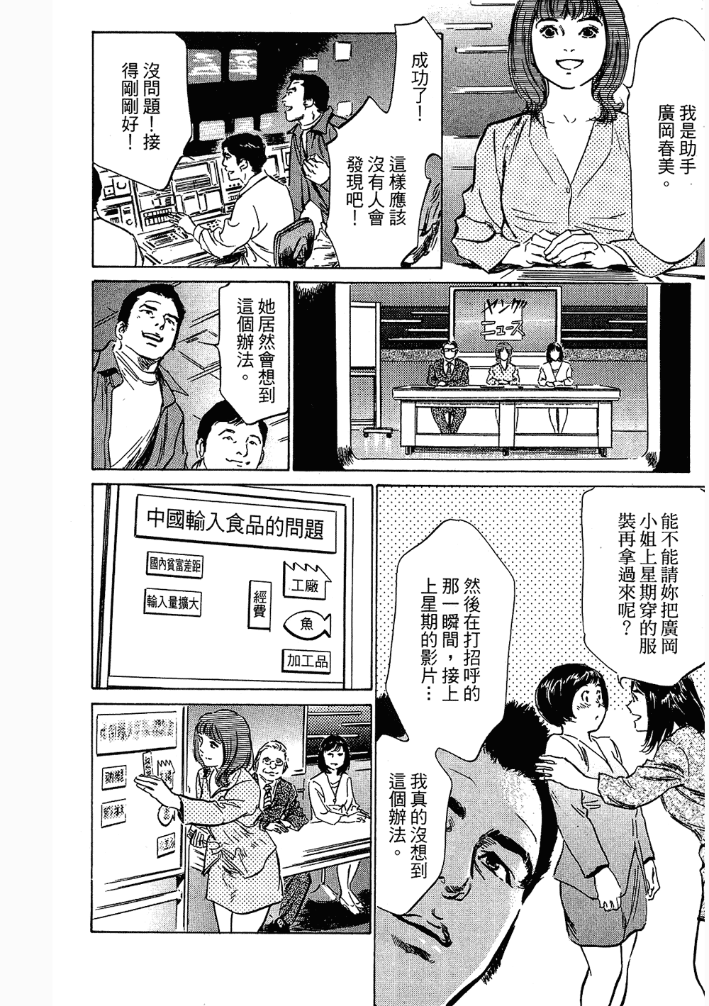 [八月薫, 滝沢寛之] 女子アナ七瀬 第3巻 [中国翻訳]