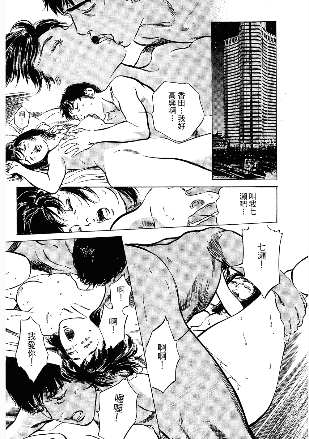 [八月薫, 滝沢寛之] 女子アナ七瀬 第3巻 [中国翻訳]