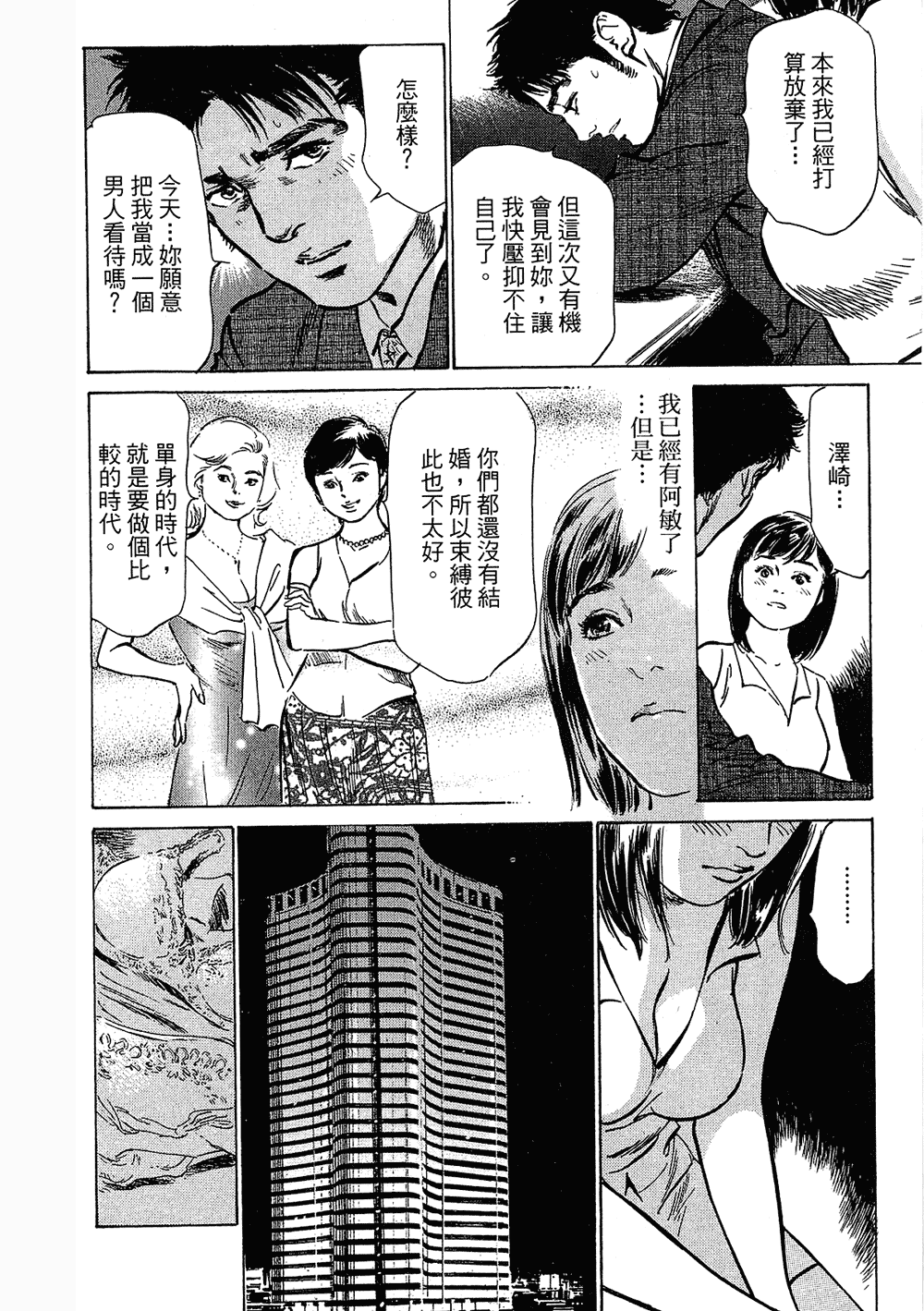 [八月薫, 滝沢寛之] 女子アナ七瀬 第3巻 [中国翻訳]