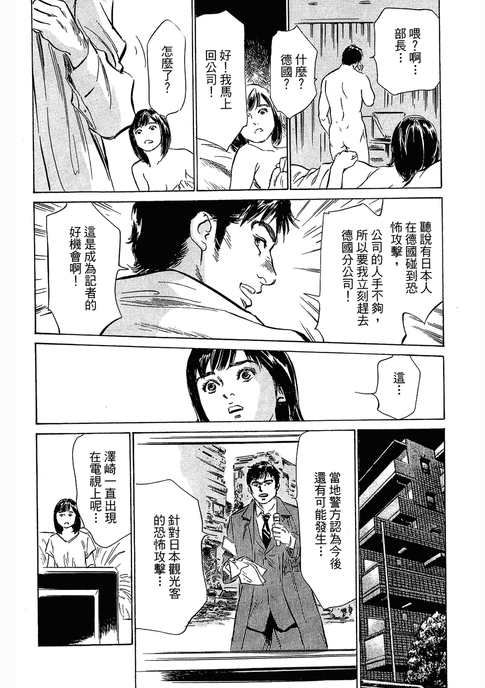 [八月薫, 滝沢寛之] 女子アナ七瀬 第3巻 [中国翻訳]