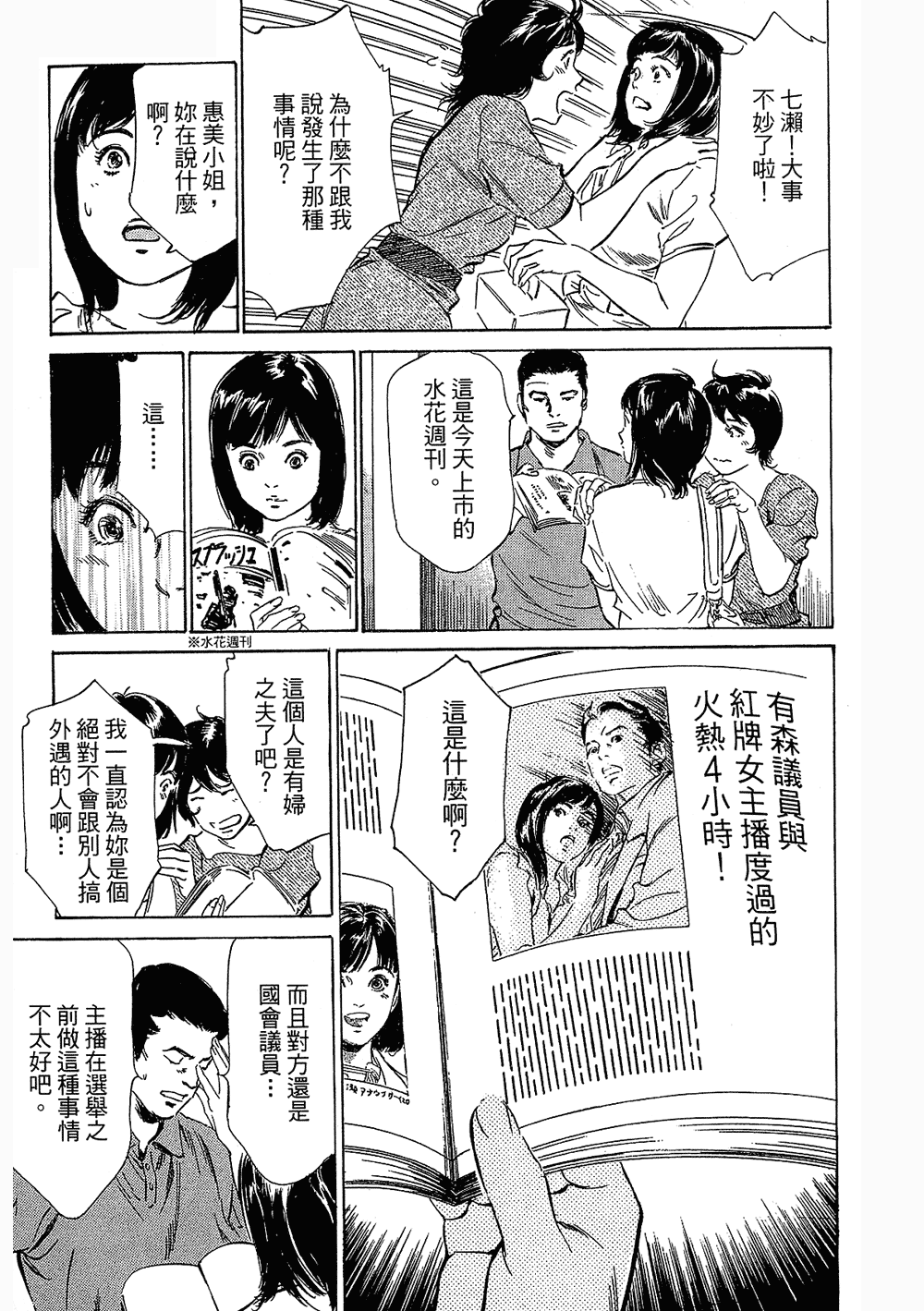 [八月薫, 滝沢寛之] 女子アナ七瀬 第3巻 [中国翻訳]