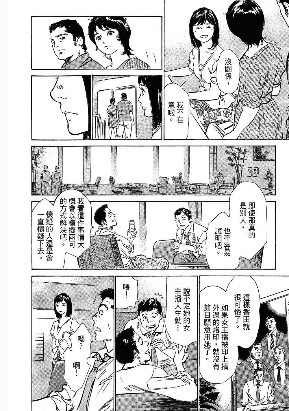 [八月薫, 滝沢寛之] 女子アナ七瀬 第3巻 [中国翻訳]