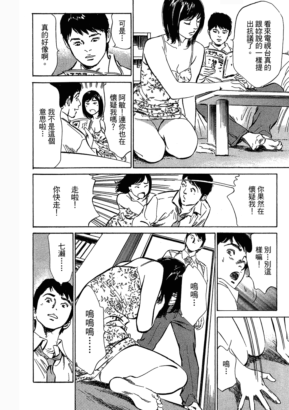 [八月薫, 滝沢寛之] 女子アナ七瀬 第3巻 [中国翻訳]