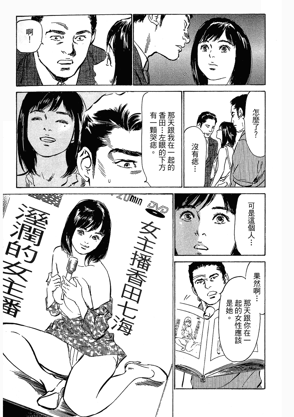 [八月薫, 滝沢寛之] 女子アナ七瀬 第3巻 [中国翻訳]