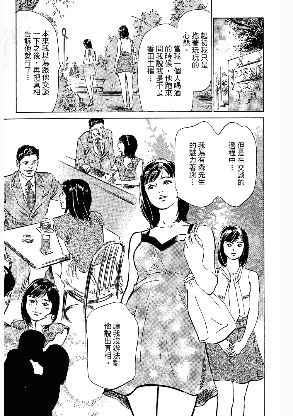 [八月薫, 滝沢寛之] 女子アナ七瀬 第3巻 [中国翻訳]