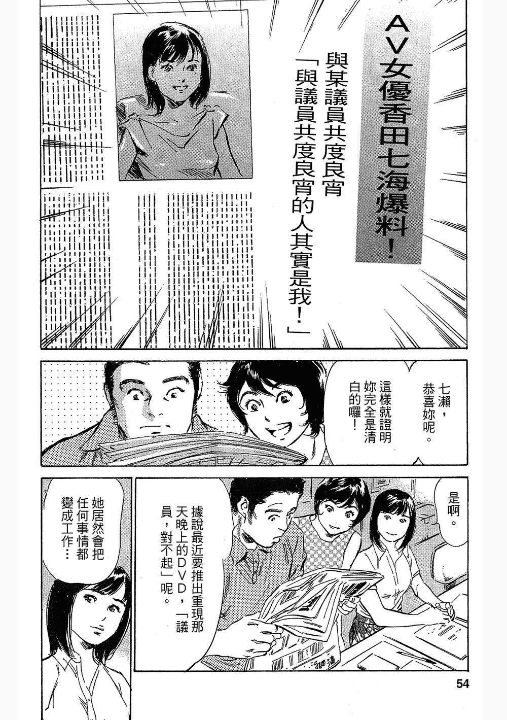 [八月薫, 滝沢寛之] 女子アナ七瀬 第3巻 [中国翻訳]