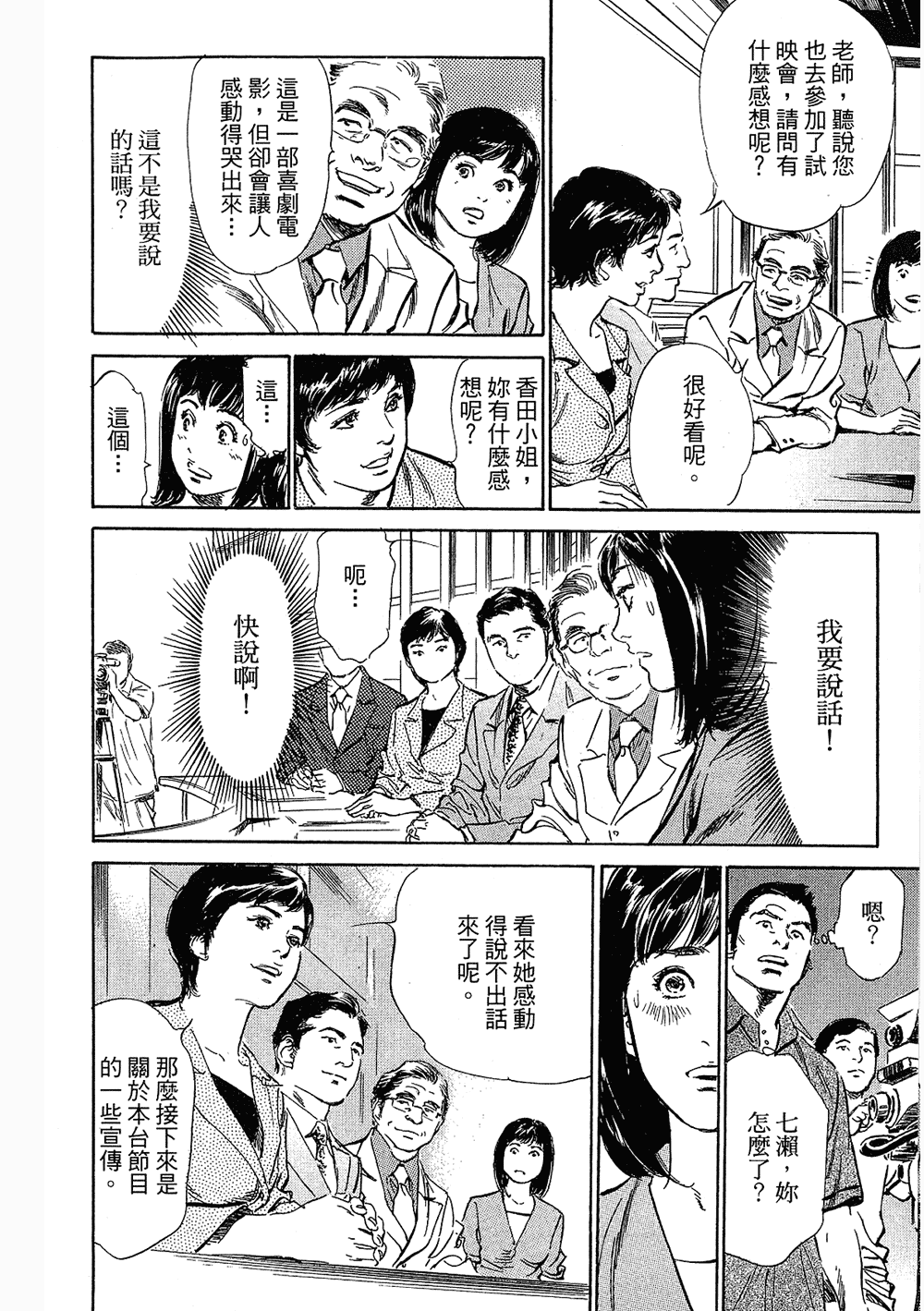 [八月薫, 滝沢寛之] 女子アナ七瀬 第3巻 [中国翻訳]