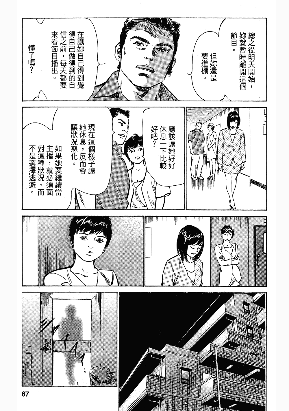 [八月薫, 滝沢寛之] 女子アナ七瀬 第3巻 [中国翻訳]