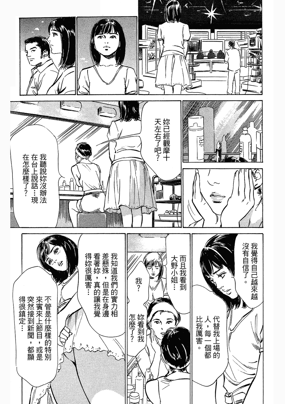 [八月薫, 滝沢寛之] 女子アナ七瀬 第3巻 [中国翻訳]