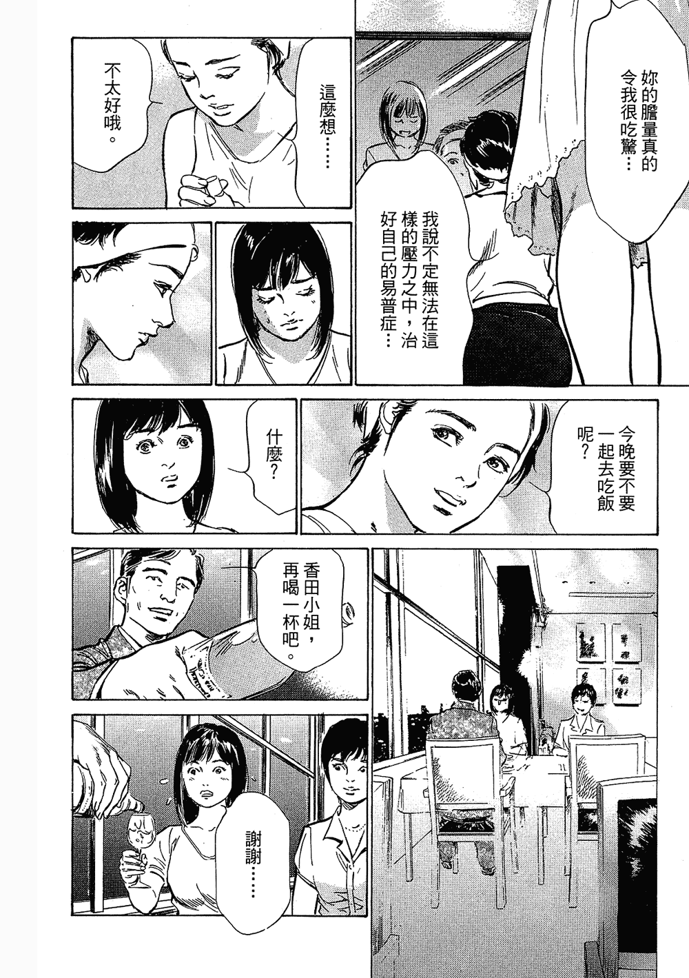 [八月薫, 滝沢寛之] 女子アナ七瀬 第3巻 [中国翻訳]