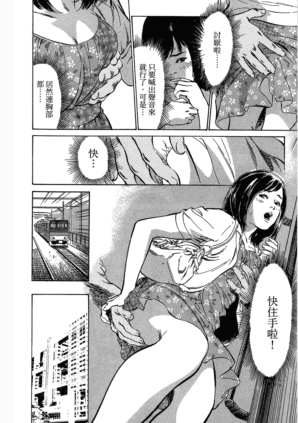 [八月薫, 滝沢寛之] 女子アナ七瀬 第3巻 [中国翻訳]