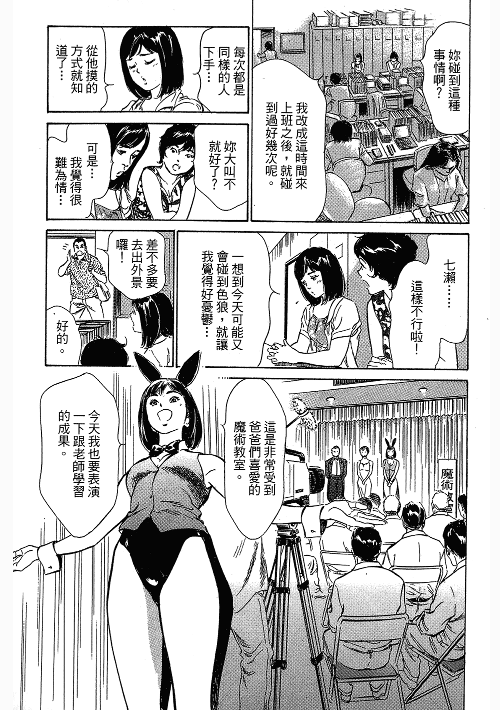 [八月薫, 滝沢寛之] 女子アナ七瀬 第3巻 [中国翻訳]